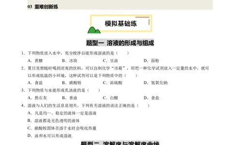 专题07溶液（练习）（原卷版）_02中考总复习（2026版更新中）_05-化学-中考总复习_2025年中考复习资料_2025中考化学一轮复习讲义+课件_练习_专题07溶液（练习）