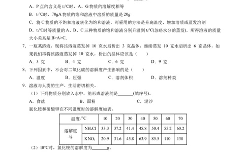 专题07溶液（练习）（原卷版）_02中考总复习（2026版更新中）_05-化学-中考总复习_2025年中考复习资料_2025中考化学一轮复习讲义+课件_练习_专题07溶液（练习）