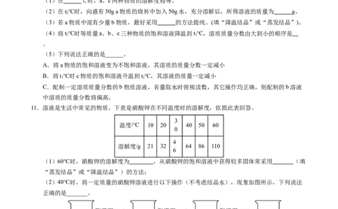 专题07溶液（练习）（原卷版）_02中考总复习（2026版更新中）_05-化学-中考总复习_2025年中考复习资料_2025中考化学一轮复习讲义+课件_练习_专题07溶液（练习）