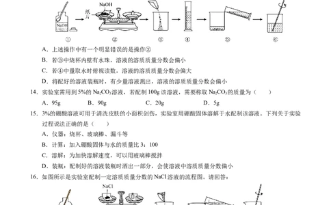 专题07溶液（练习）（原卷版）_02中考总复习（2026版更新中）_05-化学-中考总复习_2025年中考复习资料_2025中考化学一轮复习讲义+课件_练习_专题07溶液（练习）