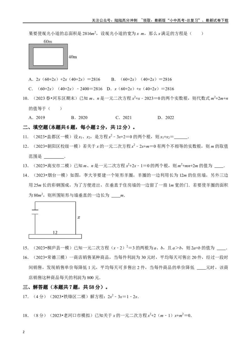 专题07一元二次方程及应用综合过关检测-备战2024年中考数学一轮复习考点帮（全国通用）（考试版）_02中考总复习（2026版更新中）_02-数学-中考总复习_2024年中考复习资料_一轮复习资料