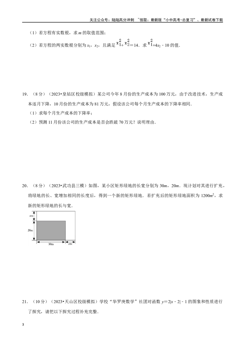 专题07一元二次方程及应用综合过关检测-备战2024年中考数学一轮复习考点帮（全国通用）（考试版）_02中考总复习（2026版更新中）_02-数学-中考总复习_2024年中考复习资料_一轮复习资料