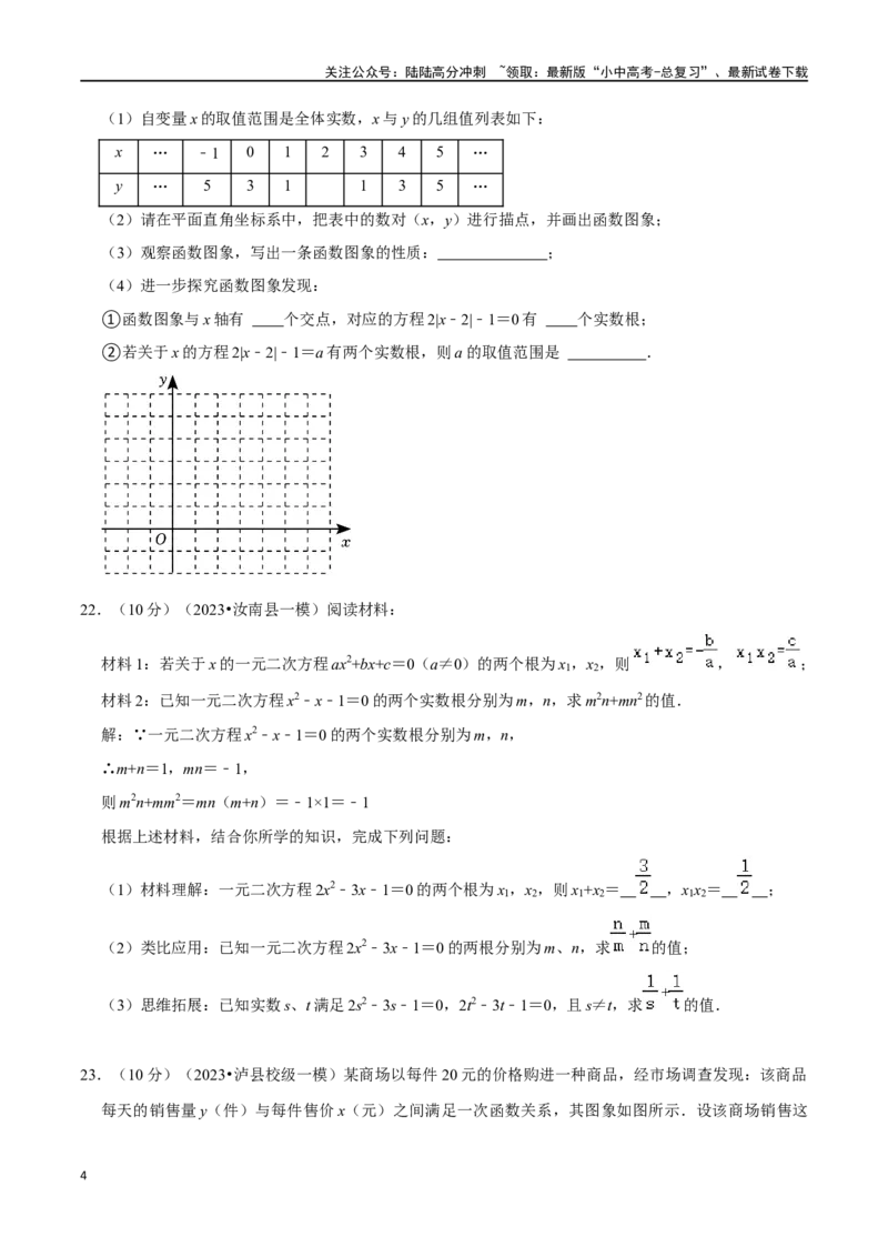 专题07一元二次方程及应用综合过关检测-备战2024年中考数学一轮复习考点帮（全国通用）（考试版）_02中考总复习（2026版更新中）_02-数学-中考总复习_2024年中考复习资料_一轮复习资料