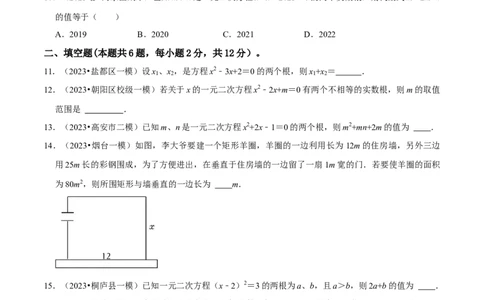 专题07一元二次方程及应用综合过关检测-备战2024年中考数学一轮复习考点帮（全国通用）（考试版）_02中考总复习（2026版更新中）_02-数学-中考总复习_2024年中考复习资料_一轮复习资料