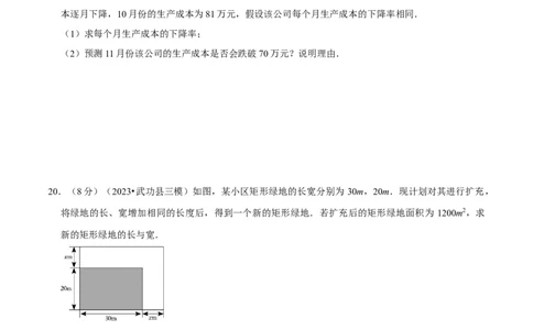 专题07一元二次方程及应用综合过关检测-备战2024年中考数学一轮复习考点帮（全国通用）（考试版）_02中考总复习（2026版更新中）_02-数学-中考总复习_2024年中考复习资料_一轮复习资料