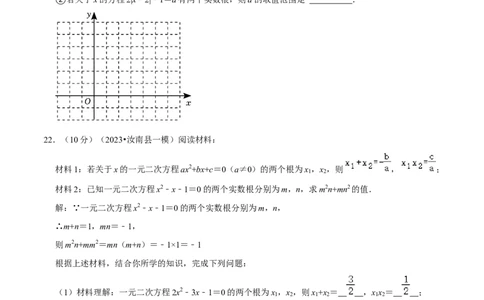 专题07一元二次方程及应用综合过关检测-备战2024年中考数学一轮复习考点帮（全国通用）（考试版）_02中考总复习（2026版更新中）_02-数学-中考总复习_2024年中考复习资料_一轮复习资料
