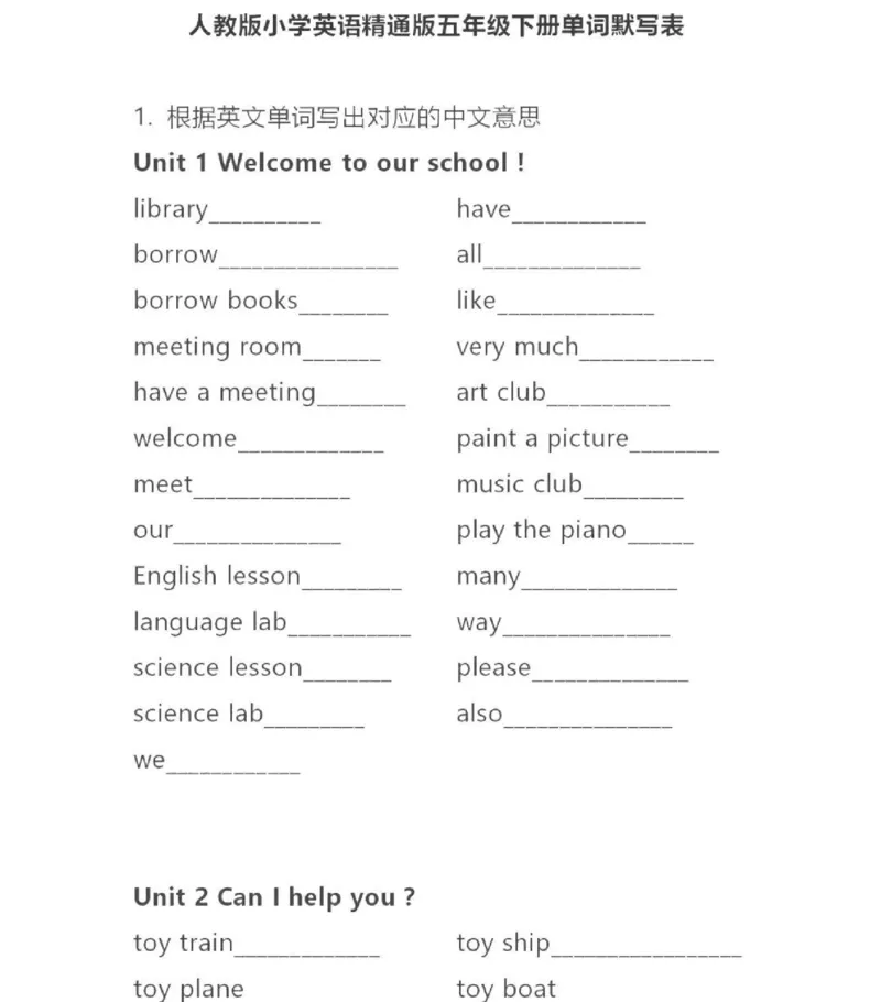 精通五下单词默写表_26春四年级上下册人教版_四上英语合集人教版PEP英语四年级上册新教材（教学视频+课件+动画+音频+练习+教案）_17练习资料_小学英语（预习复习资料大礼包）