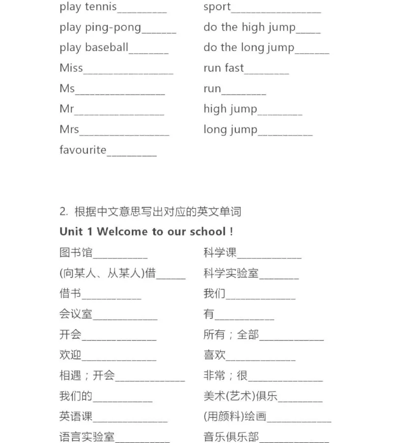 精通五下单词默写表_26春四年级上下册人教版_四上英语合集人教版PEP英语四年级上册新教材（教学视频+课件+动画+音频+练习+教案）_17练习资料_小学英语（预习复习资料大礼包）