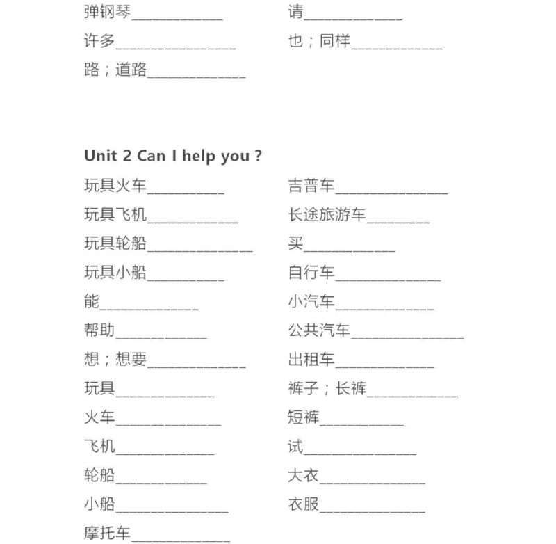 精通五下单词默写表_26春四年级上下册人教版_四上英语合集人教版PEP英语四年级上册新教材（教学视频+课件+动画+音频+练习+教案）_17练习资料_小学英语（预习复习资料大礼包）