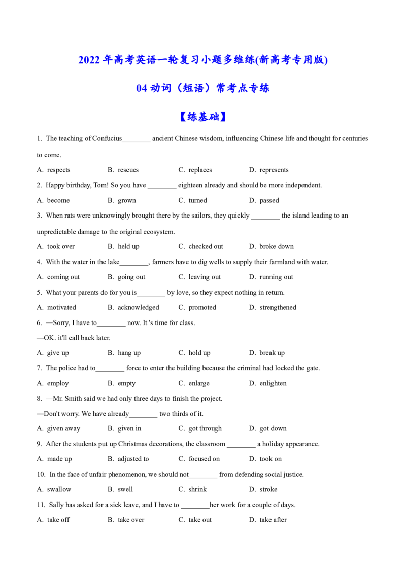 04动词（短语）常考点专练(原卷版)-2022年高考英语一轮复习小题多维练(新高考专用版)_03高考英语_新高考复习资料_2022年新高考资料_2022年新高考英语一轮复习