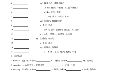 02选择性必修第二册Unit1词汇默写-2023年高考英语一轮复习讲练测(人教版2019)_03高考英语_新高考复习资料_2023年新高考资料_一轮复习_2023年高考英语一轮复习讲练测（新教材人教版新高考）
