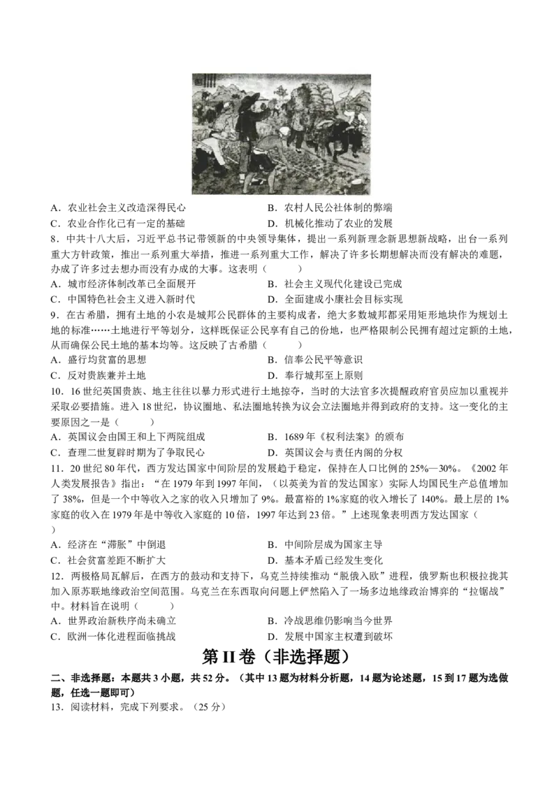 2024年一轮复习收官卷第一模拟（全国乙卷）（原卷版）_07高考历史_通用版（老高考）复习资料_2024年复习资料_2024年一轮复习模拟卷_2024年一轮复习收官卷第一模拟（全国乙卷）