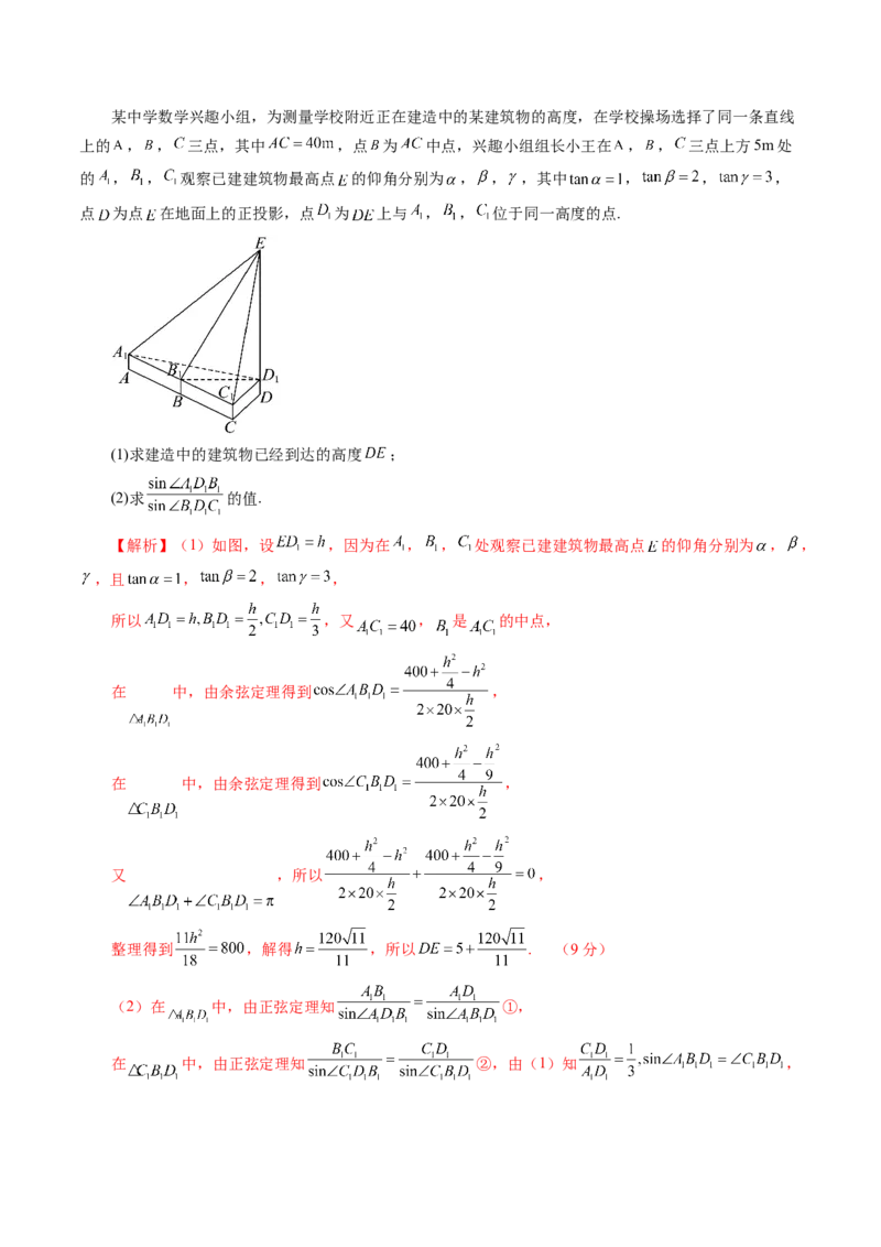 2025年新高考数学一轮复习收官卷02（解析版）_02高考数学_2025年新高考资料_一轮复习_2025年高考数学一轮复习讲练测（新教材新高考，含2024高考真题）_2025年新高考数学一轮复习收官卷
