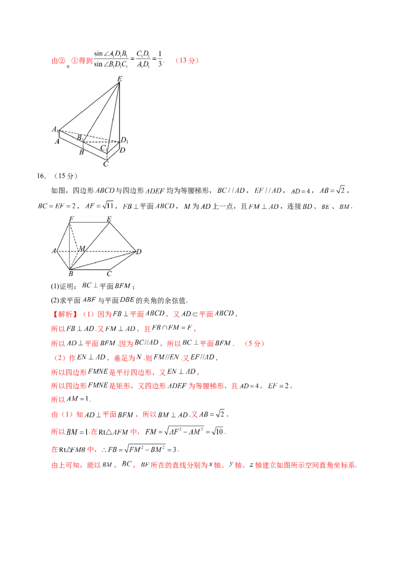 2025年新高考数学一轮复习收官卷02（解析版）_02高考数学_2025年新高考资料_一轮复习_2025年高考数学一轮复习讲练测（新教材新高考，含2024高考真题）_2025年新高考数学一轮复习收官卷