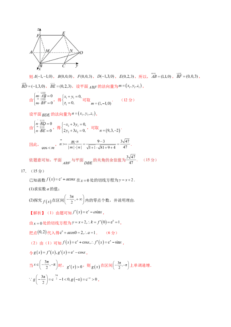 2025年新高考数学一轮复习收官卷02（解析版）_02高考数学_2025年新高考资料_一轮复习_2025年高考数学一轮复习讲练测（新教材新高考，含2024高考真题）_2025年新高考数学一轮复习收官卷