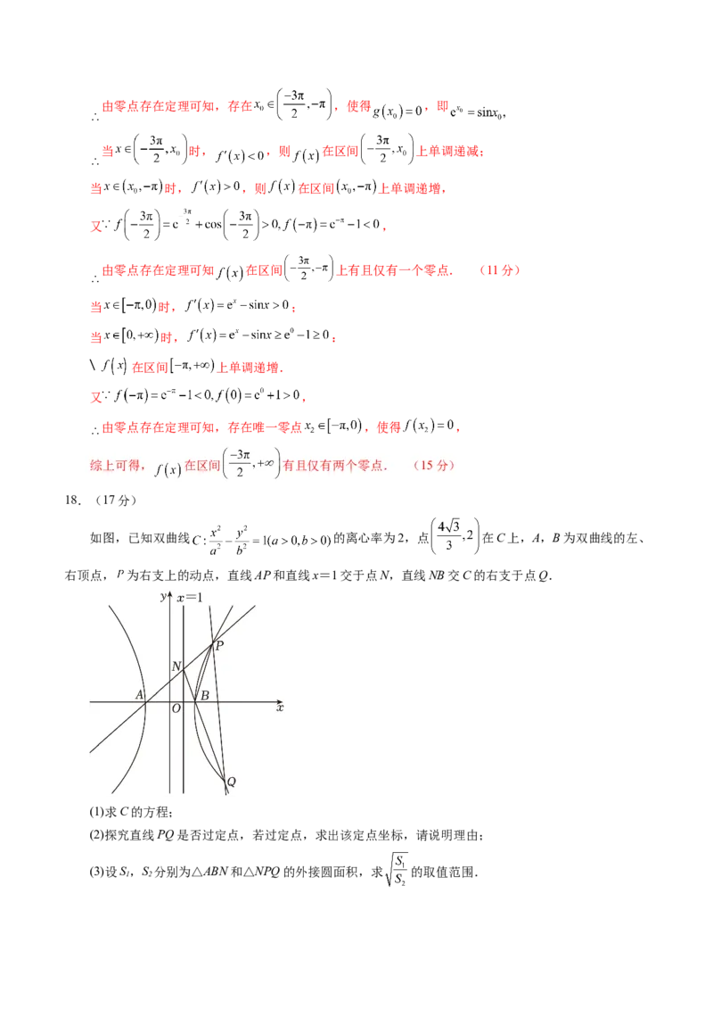 2025年新高考数学一轮复习收官卷02（解析版）_02高考数学_2025年新高考资料_一轮复习_2025年高考数学一轮复习讲练测（新教材新高考，含2024高考真题）_2025年新高考数学一轮复习收官卷