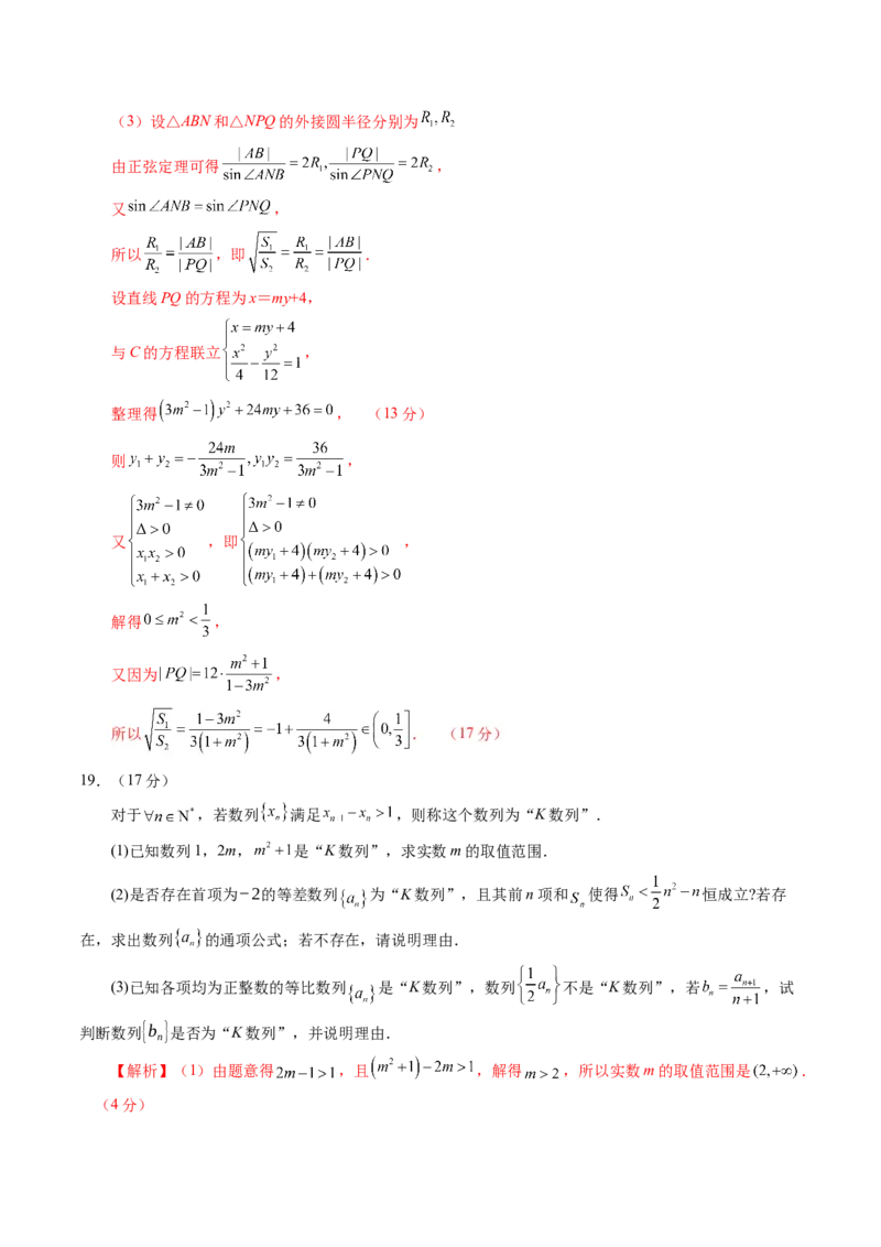 2025年新高考数学一轮复习收官卷02（解析版）_02高考数学_2025年新高考资料_一轮复习_2025年高考数学一轮复习讲练测（新教材新高考，含2024高考真题）_2025年新高考数学一轮复习收官卷