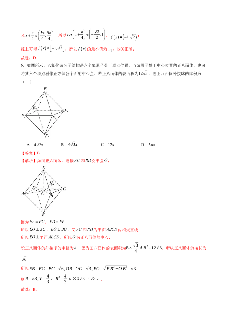 2025年新高考数学一轮复习收官卷02（解析版）_02高考数学_2025年新高考资料_一轮复习_2025年高考数学一轮复习讲练测（新教材新高考，含2024高考真题）_2025年新高考数学一轮复习收官卷