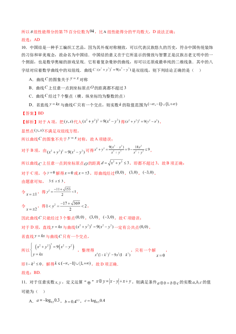 2025年新高考数学一轮复习收官卷02（解析版）_02高考数学_2025年新高考资料_一轮复习_2025年高考数学一轮复习讲练测（新教材新高考，含2024高考真题）_2025年新高考数学一轮复习收官卷