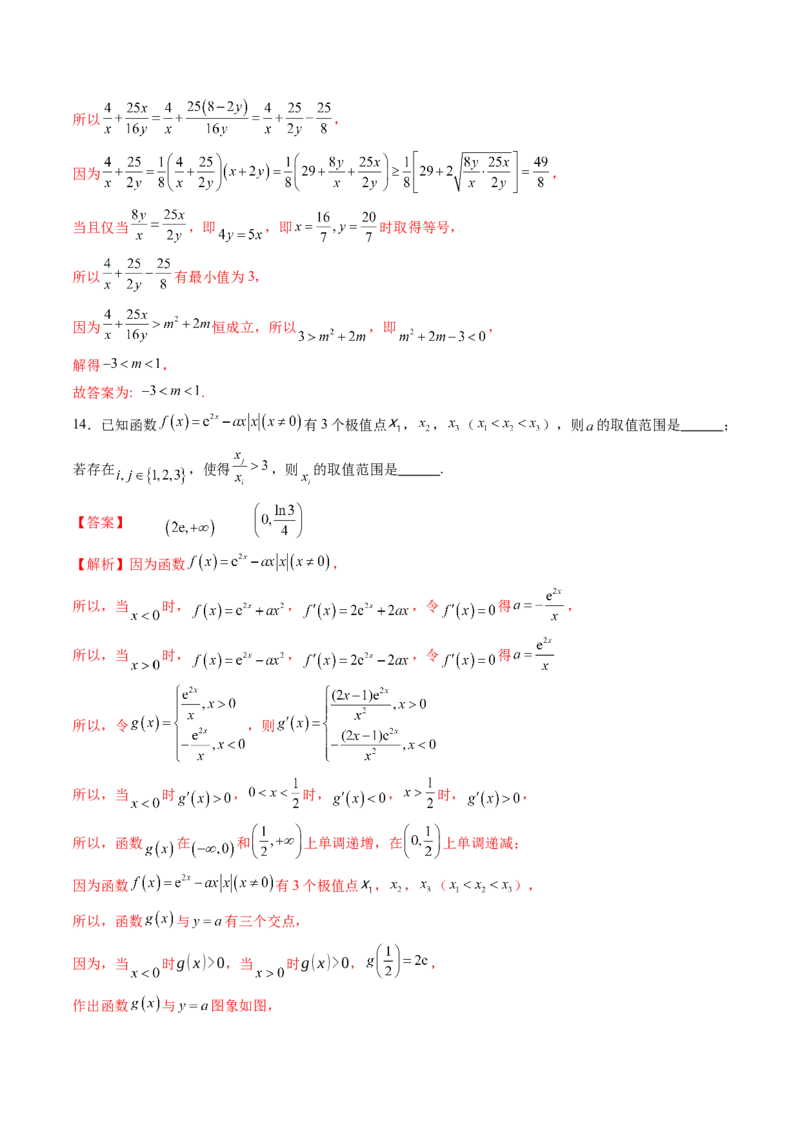 2025年新高考数学一轮复习收官卷02（解析版）_02高考数学_2025年新高考资料_一轮复习_2025年高考数学一轮复习讲练测（新教材新高考，含2024高考真题）_2025年新高考数学一轮复习收官卷