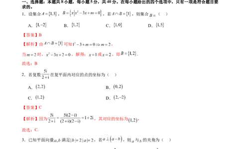 2025年新高考数学一轮复习收官卷02（解析版）_02高考数学_2025年新高考资料_一轮复习_2025年高考数学一轮复习讲练测（新教材新高考，含2024高考真题）_2025年新高考数学一轮复习收官卷