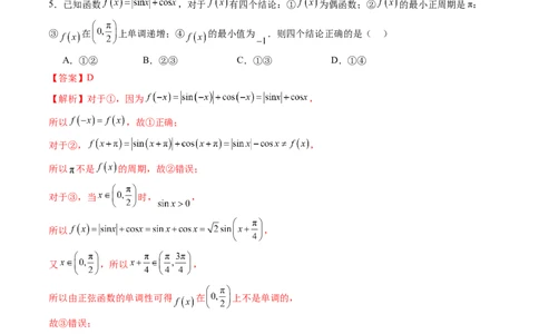2025年新高考数学一轮复习收官卷02（解析版）_02高考数学_2025年新高考资料_一轮复习_2025年高考数学一轮复习讲练测（新教材新高考，含2024高考真题）_2025年新高考数学一轮复习收官卷