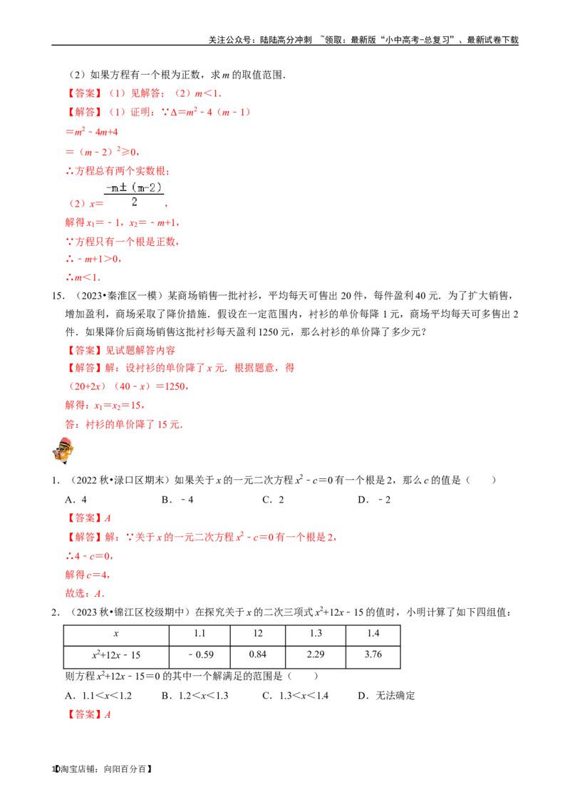 专题07一元二次方程及其应用的核心知识点精讲（解析版）-备战2024年中考数学一轮复习考点帮（全国通用）_02中考总复习（2026版更新中）_02-数学-中考总复习_2024年中考复习资料_讲义