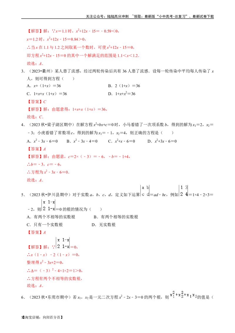 专题07一元二次方程及其应用的核心知识点精讲（解析版）-备战2024年中考数学一轮复习考点帮（全国通用）_02中考总复习（2026版更新中）_02-数学-中考总复习_2024年中考复习资料_讲义
