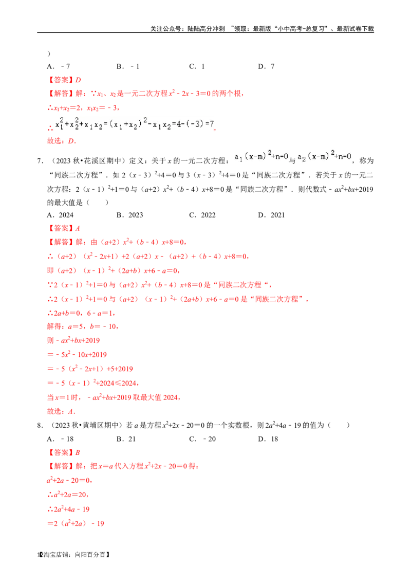 专题07一元二次方程及其应用的核心知识点精讲（解析版）-备战2024年中考数学一轮复习考点帮（全国通用）_02中考总复习（2026版更新中）_02-数学-中考总复习_2024年中考复习资料_讲义