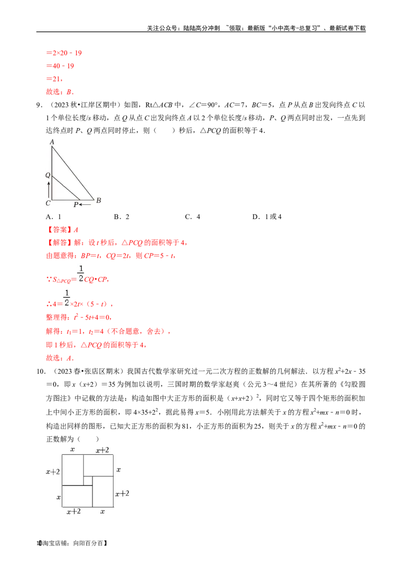 专题07一元二次方程及其应用的核心知识点精讲（解析版）-备战2024年中考数学一轮复习考点帮（全国通用）_02中考总复习（2026版更新中）_02-数学-中考总复习_2024年中考复习资料_讲义