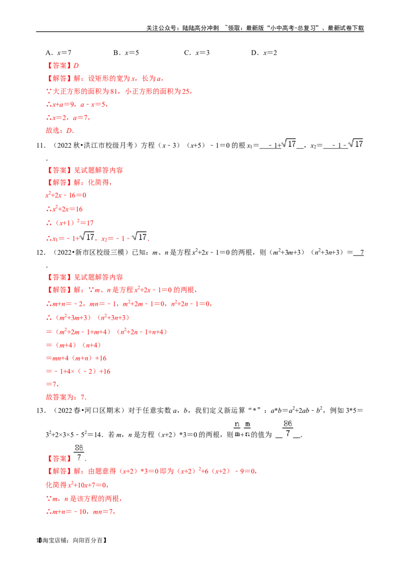 专题07一元二次方程及其应用的核心知识点精讲（解析版）-备战2024年中考数学一轮复习考点帮（全国通用）_02中考总复习（2026版更新中）_02-数学-中考总复习_2024年中考复习资料_讲义