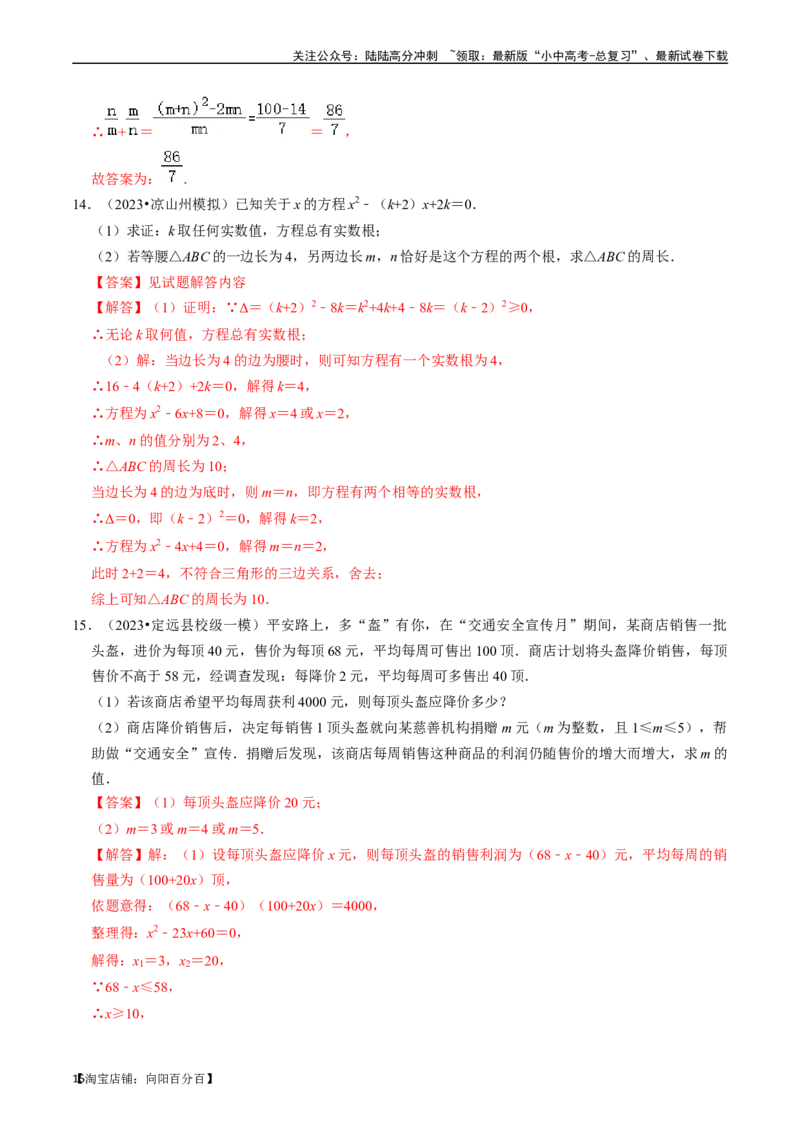 专题07一元二次方程及其应用的核心知识点精讲（解析版）-备战2024年中考数学一轮复习考点帮（全国通用）_02中考总复习（2026版更新中）_02-数学-中考总复习_2024年中考复习资料_讲义