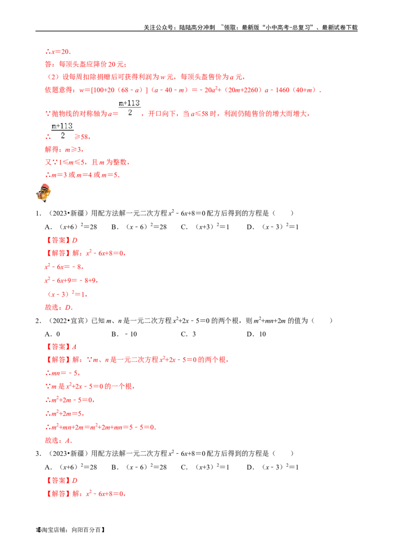 专题07一元二次方程及其应用的核心知识点精讲（解析版）-备战2024年中考数学一轮复习考点帮（全国通用）_02中考总复习（2026版更新中）_02-数学-中考总复习_2024年中考复习资料_讲义