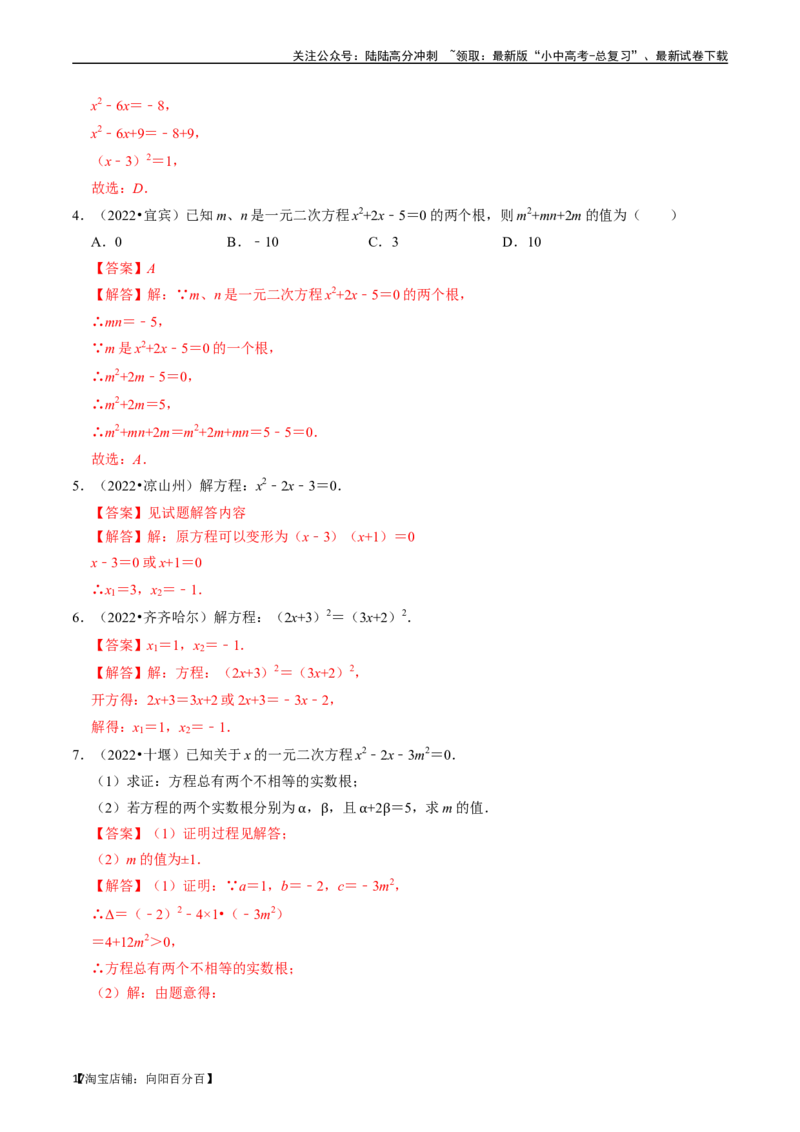 专题07一元二次方程及其应用的核心知识点精讲（解析版）-备战2024年中考数学一轮复习考点帮（全国通用）_02中考总复习（2026版更新中）_02-数学-中考总复习_2024年中考复习资料_讲义