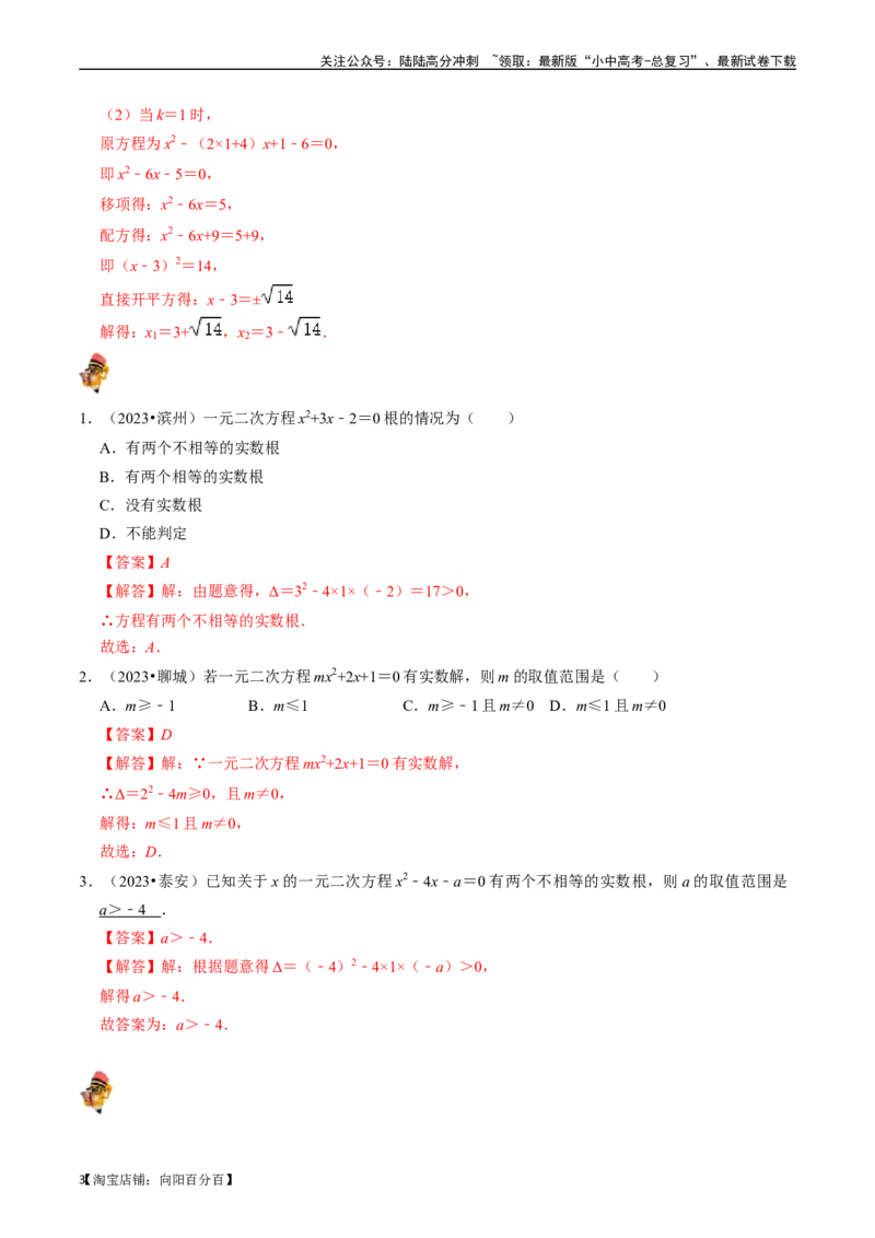 专题07一元二次方程及其应用的核心知识点精讲（解析版）-备战2024年中考数学一轮复习考点帮（全国通用）_02中考总复习（2026版更新中）_02-数学-中考总复习_2024年中考复习资料_讲义