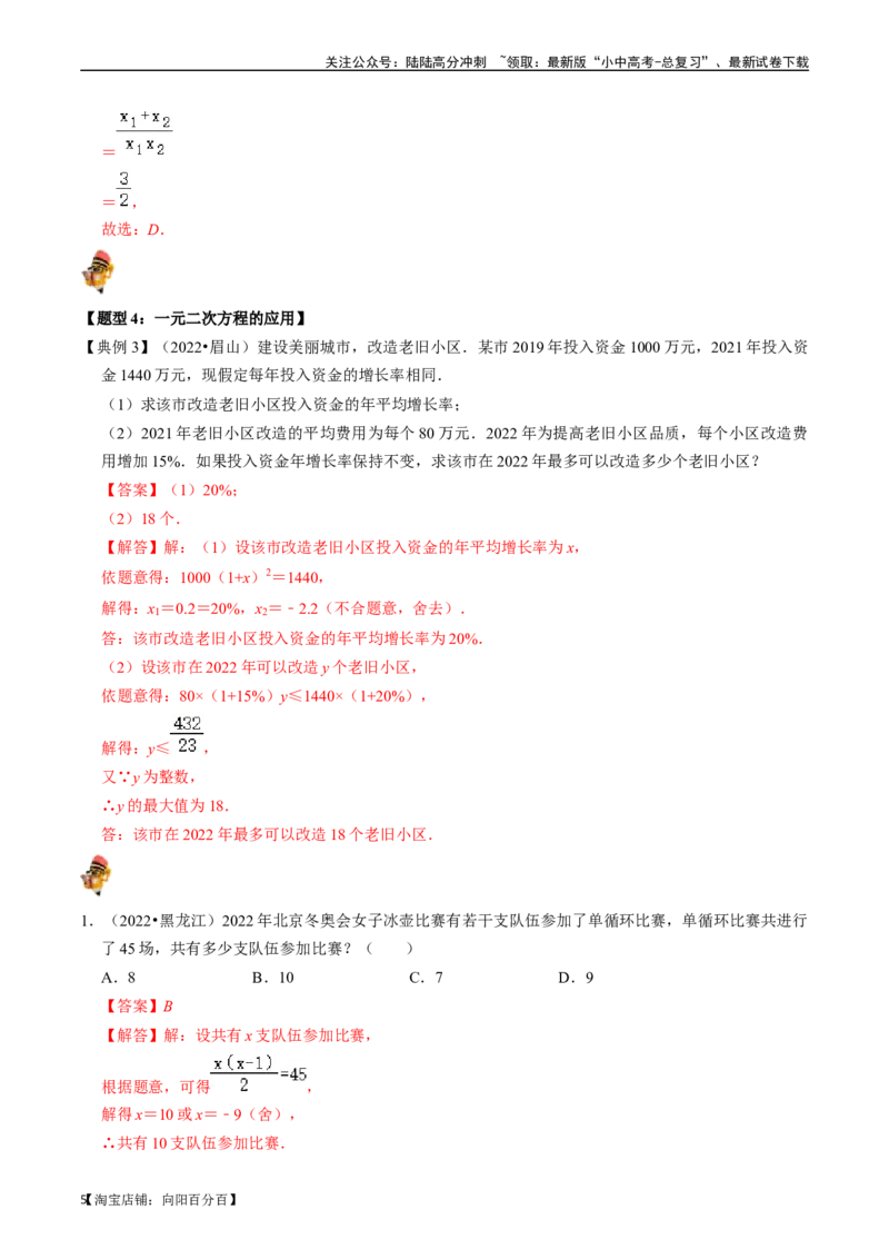 专题07一元二次方程及其应用的核心知识点精讲（解析版）-备战2024年中考数学一轮复习考点帮（全国通用）_02中考总复习（2026版更新中）_02-数学-中考总复习_2024年中考复习资料_讲义