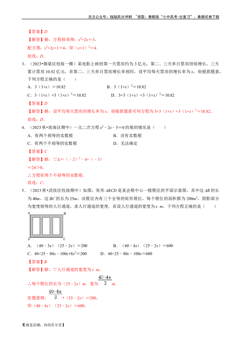 专题07一元二次方程及其应用的核心知识点精讲（解析版）-备战2024年中考数学一轮复习考点帮（全国通用）_02中考总复习（2026版更新中）_02-数学-中考总复习_2024年中考复习资料_讲义