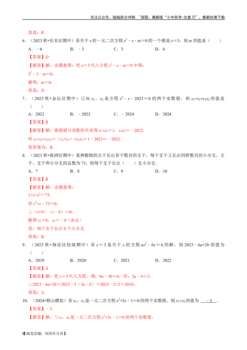 专题07一元二次方程及其应用的核心知识点精讲（解析版）-备战2024年中考数学一轮复习考点帮（全国通用）_02中考总复习（2026版更新中）_02-数学-中考总复习_2024年中考复习资料_讲义