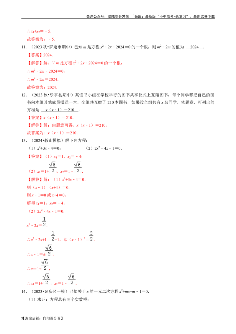 专题07一元二次方程及其应用的核心知识点精讲（解析版）-备战2024年中考数学一轮复习考点帮（全国通用）_02中考总复习（2026版更新中）_02-数学-中考总复习_2024年中考复习资料_讲义