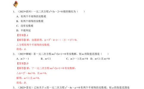 专题07一元二次方程及其应用的核心知识点精讲（解析版）-备战2024年中考数学一轮复习考点帮（全国通用）_02中考总复习（2026版更新中）_02-数学-中考总复习_2024年中考复习资料_讲义
