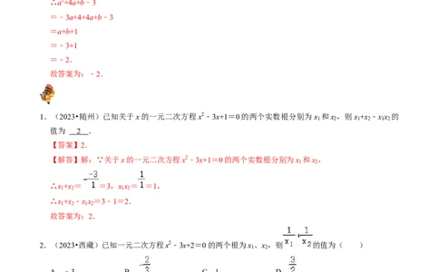 专题07一元二次方程及其应用的核心知识点精讲（解析版）-备战2024年中考数学一轮复习考点帮（全国通用）_02中考总复习（2026版更新中）_02-数学-中考总复习_2024年中考复习资料_讲义