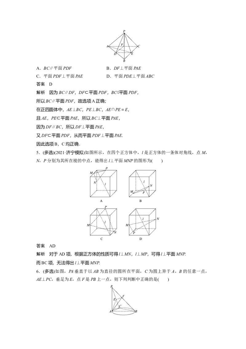 2022届高考数学一轮复习(新高考版)第7章&sect;7.4　直线、平面垂直的判定与性质_02高考数学_新高考复习资料_2022年新高考资料_2022年一轮复习各版本_1.新高考2022年高考数学一轮复习