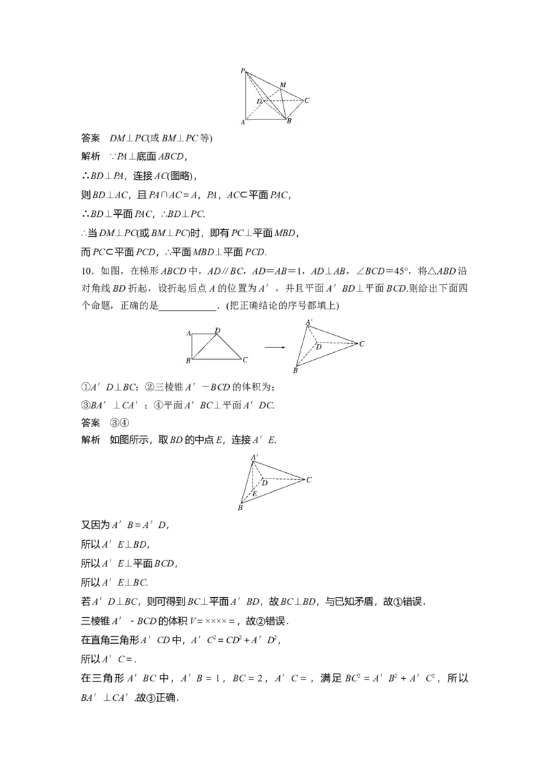 2022届高考数学一轮复习(新高考版)第7章&sect;7.4　直线、平面垂直的判定与性质_02高考数学_新高考复习资料_2022年新高考资料_2022年一轮复习各版本_1.新高考2022年高考数学一轮复习