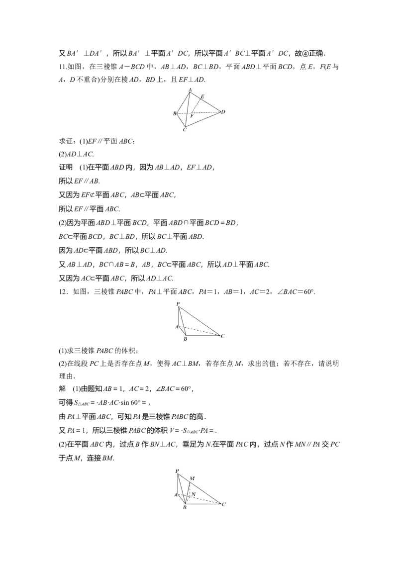 2022届高考数学一轮复习(新高考版)第7章&sect;7.4　直线、平面垂直的判定与性质_02高考数学_新高考复习资料_2022年新高考资料_2022年一轮复习各版本_1.新高考2022年高考数学一轮复习