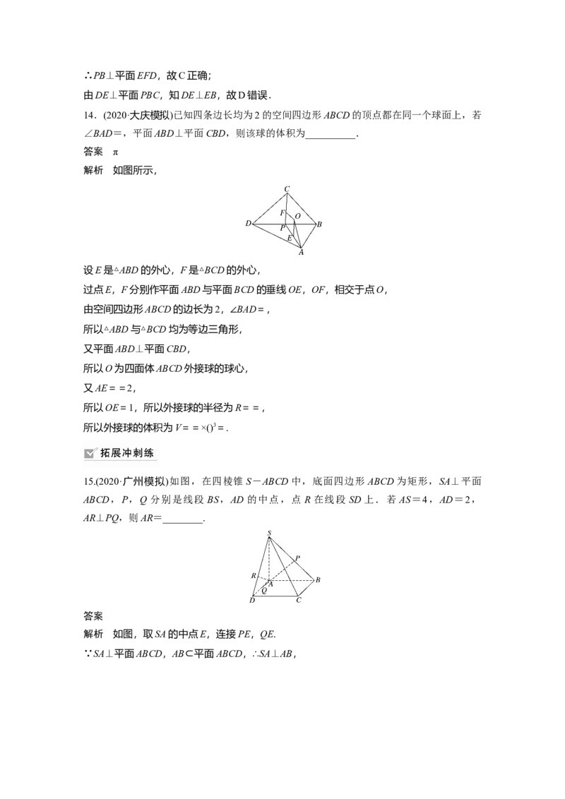 2022届高考数学一轮复习(新高考版)第7章&sect;7.4　直线、平面垂直的判定与性质_02高考数学_新高考复习资料_2022年新高考资料_2022年一轮复习各版本_1.新高考2022年高考数学一轮复习
