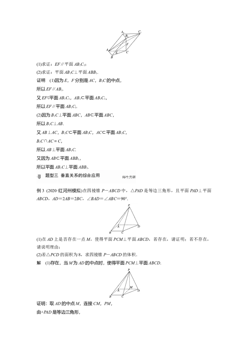 2022届高考数学一轮复习(新高考版)第7章&sect;7.4　直线、平面垂直的判定与性质_02高考数学_新高考复习资料_2022年新高考资料_2022年一轮复习各版本_1.新高考2022年高考数学一轮复习