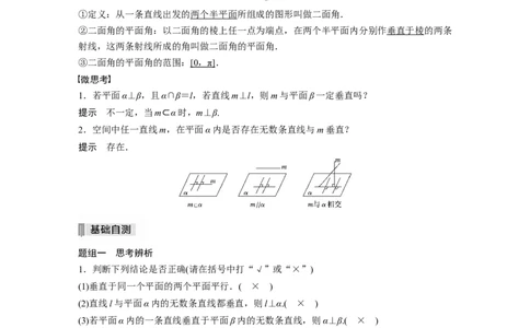 2022届高考数学一轮复习(新高考版)第7章&sect;7.4　直线、平面垂直的判定与性质_02高考数学_新高考复习资料_2022年新高考资料_2022年一轮复习各版本_1.新高考2022年高考数学一轮复习
