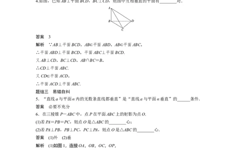 2022届高考数学一轮复习(新高考版)第7章&sect;7.4　直线、平面垂直的判定与性质_02高考数学_新高考复习资料_2022年新高考资料_2022年一轮复习各版本_1.新高考2022年高考数学一轮复习