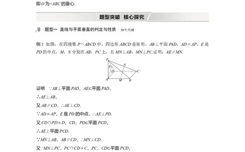 2022届高考数学一轮复习(新高考版)第7章&sect;7.4　直线、平面垂直的判定与性质_02高考数学_新高考复习资料_2022年新高考资料_2022年一轮复习各版本_1.新高考2022年高考数学一轮复习