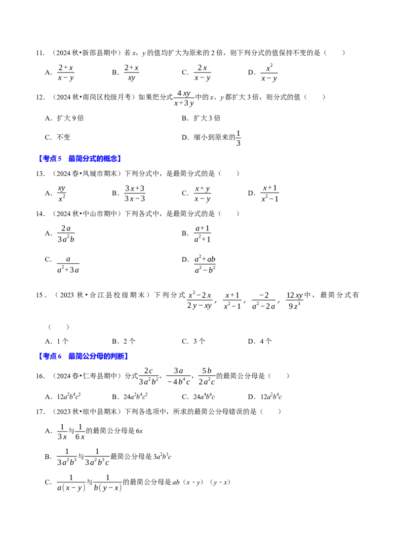 专题2.5分式全章三大类型十八个必考点（必考点分类集训）（人教版）（学生版）_初中数学_八年级数学上册（人教版）_考点分类必刷题-U181